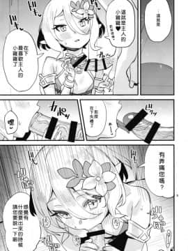 [すばちきゅ! (すばち)] コッコロちゃんをえっちな目で見ないで下さい!! (プリンセスコネクト!Re:Dive)[好野尻漢化] [Digital]_05