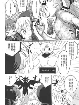 [靴下汉化组] (COMIC1☆13) [こつぶあん (凍咲しいな)] ルナー式あくまばらい (魔法陣グルグル)_05