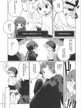 [靴下汉化组] (COMIC1☆13) [こつぶあん (凍咲しいな)] ルナー式あくまばらい (魔法陣グルグル)_06