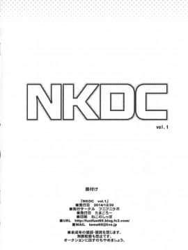 (C87) [フニフニラボ (たまごろー)] NKDC vol.1 (よろず)_012