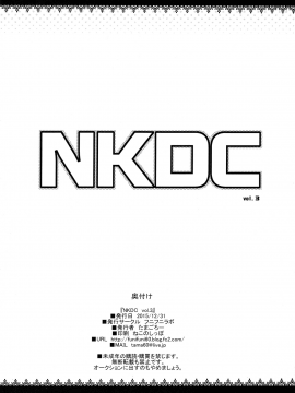 (C89) [フニフニラボ (たまごろー)] NKDC Vol. 3 (よろず)_012