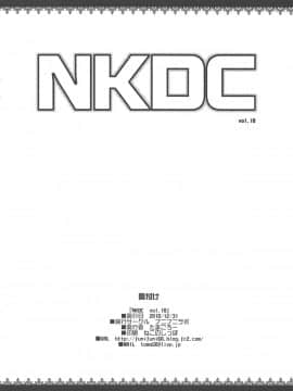 (C95) [フニフニラボ (たまごろー)] NKDC vol.10 (よろず)_008