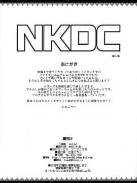 (COMIC1☆11) [フニフニラボ (たまごろー)] NKDC Vol.6 (ファイアーエムブレムif)_008