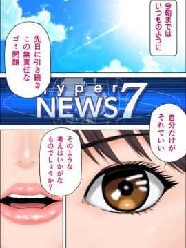 [カマキリファーム (カマキリ)] 淫語を言わされ種付けされまくった現役女子アナ_13