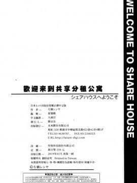 [左橋レンヤ] シェアハウスへようこそ 歡迎來到共享分租公寓 [無修正]_202