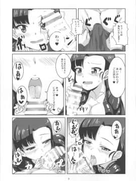 (C90) [醤油の里 (霧島鮎)] きぬよと (ガールズ&パンツァー)_06