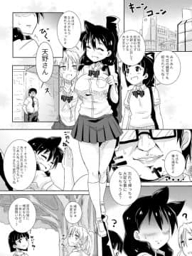 [醤油の里 (霧島鮎)] 天野めぐみはニゲられない! (天野めぐみはスキだらけ!)_02