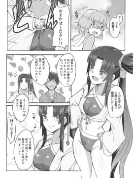 (C95) [醤油の里 (霧島鮎)] 牛若丸とアソぼう! (FateGrand Order)_04