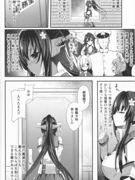 (COMIC1☆8) [kanemasita (かねた)] 大和の手紙 (艦隊これくしょん -艦これ-)_03