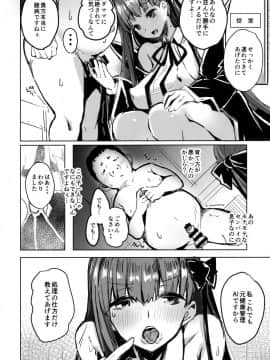 (C95) [kanemasita (かねた)] BBママと子ブタさん (FateGrand Order)_07