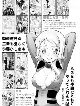 [釣りキチ同盟 (梅玉奈部, 陸奥流)] 教えてトライさん (ガンダムビルドファイターズトライ, マジンボーン)_021