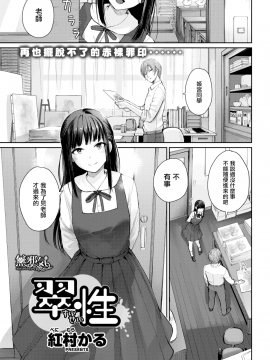 [紅村かる] 翠性 (COMIC快楽天ビースト 2019年1月号) [無邪気漢化組][MJK-19-Z1542][無修正]