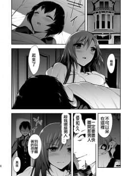 [ガットマキア (砕骨子)] 真夜中は女神―寝取られ性転換―2 [台灣最美麗的風景漢化] [Digital]_008