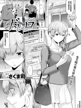 [さくま司] ボレロ (COMIC 快楽天 2018年12月号) [漢化組漢化組] [Digital]