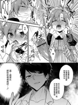 [水瀬せり] 主人のボクがメイ奴隷！？ (オトコのコHEAVEN Vol.38) [瑞树汉化组] [Digital]_042