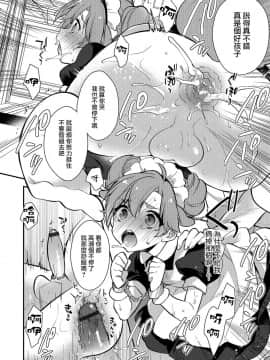 [水瀬せり] 主人のボクがメイ奴隷！？ (オトコのコHEAVEN Vol.38) [瑞树汉化组] [Digital]_045