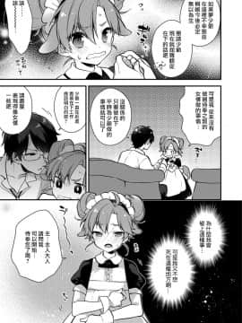 [水瀬せり] 主人のボクがメイ奴隷！？ (オトコのコHEAVEN Vol.38) [瑞树汉化组] [Digital]_040