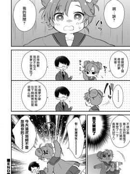 [水瀬せり] 主人のボクがメイ奴隷！？ (オトコのコHEAVEN Vol.38) [瑞树汉化组] [Digital]_053