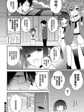 [水瀬せり] アイドル活動その前に…♪ (オトコのコHEAVEN Vol.39) [瑞树汉化组] [Digital]_045