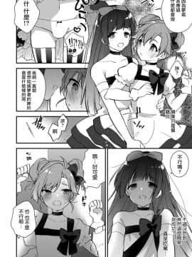 [水瀬せり] アイドル活動その前に…♪ (オトコのコHEAVEN Vol.39) [瑞树汉化组] [Digital]_039