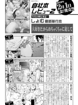 (成年コミック) [雑誌] COMIC 真激 2019年3月号 [DL版]_383