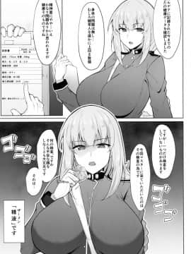 (C93) [Cow Lipid (風籟)] 精液採取で周回を (FateGrand Order)_02