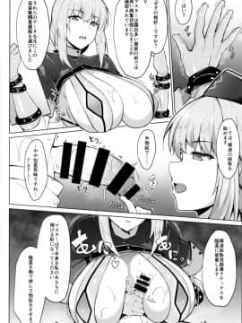 (C93) [Cow Lipid (風籟)] 精液採取で周回を (FateGrand Order)_03