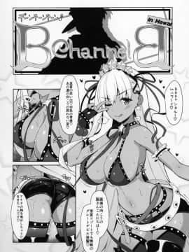 (C95) [Cow Lipid (風籟)] びびびびRII (FateGrand Order)_05