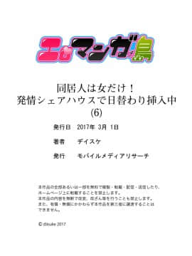 [ヂイスケ] 同居人は女だけ! 発情シェアハウスで日替わり挿入中 第1-6話_00138