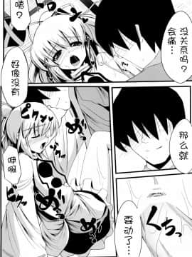 [无毒汉化组] (サンクリ54) [大吟醸まっしぐら (ドブロッキィ)] おしえて布都ちゃん (東方Project)_013