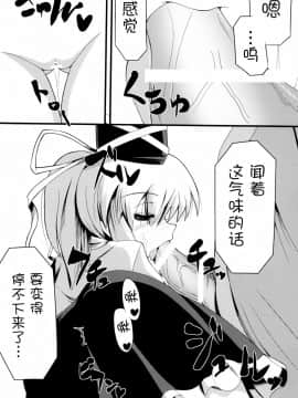 [无毒汉化组] (サンクリ54) [大吟醸まっしぐら (ドブロッキィ)] おしえて布都ちゃん (東方Project)_009