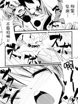 [无毒汉化组] (サンクリ54) [大吟醸まっしぐら (ドブロッキィ)] おしえて布都ちゃん (東方Project)_016