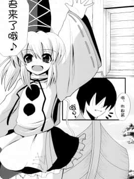 [无毒汉化组] (サンクリ54) [大吟醸まっしぐら (ドブロッキィ)] おしえて布都ちゃん (東方Project)_003