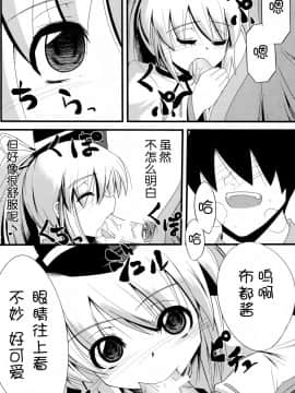 [无毒汉化组] (サンクリ54) [大吟醸まっしぐら (ドブロッキィ)] おしえて布都ちゃん (東方Project)_008