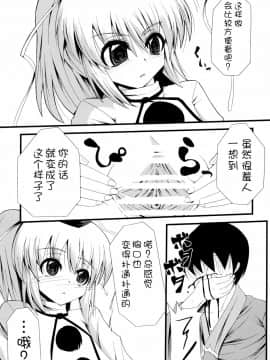 [无毒汉化组] (サンクリ54) [大吟醸まっしぐら (ドブロッキィ)] おしえて布都ちゃん (東方Project)_005