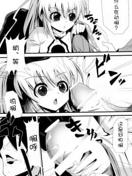 [无毒汉化组] (サンクリ54) [大吟醸まっしぐら (ドブロッキィ)] おしえて布都ちゃん (東方Project)_006