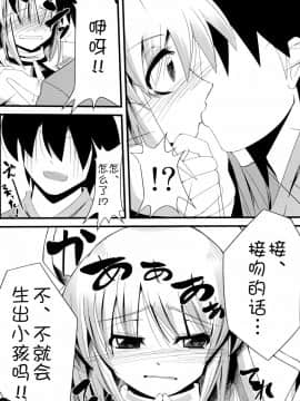 [无毒汉化组] (サンクリ54) [大吟醸まっしぐら (ドブロッキィ)] おしえて布都ちゃん (東方Project)_022