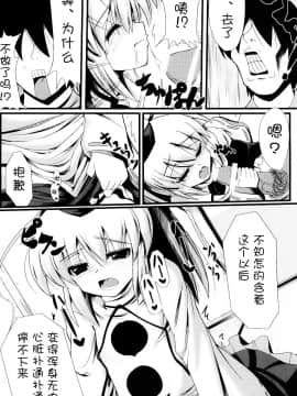 [无毒汉化组] (サンクリ54) [大吟醸まっしぐら (ドブロッキィ)] おしえて布都ちゃん (東方Project)_010