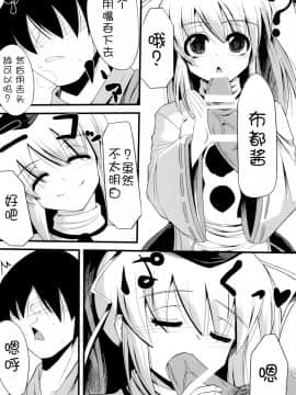 [无毒汉化组] (サンクリ54) [大吟醸まっしぐら (ドブロッキィ)] おしえて布都ちゃん (東方Project)_007