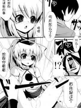 [无毒汉化组] (サンクリ54) [大吟醸まっしぐら (ドブロッキィ)] おしえて布都ちゃん (東方Project)_004