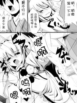 [无毒汉化组] (サンクリ54) [大吟醸まっしぐら (ドブロッキィ)] おしえて布都ちゃん (東方Project)_017