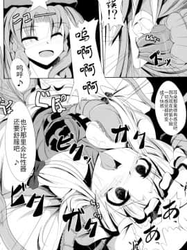 [无毒汉化组] (COMIC1☆6) [大吟醸まっしぐら (ドブロッキィ)] 触姦 (東方Project)_wudu_011