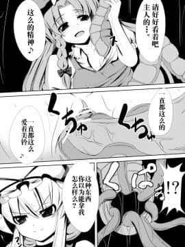 [无毒汉化组] (COMIC1☆6) [大吟醸まっしぐら (ドブロッキィ)] 触姦 (東方Project)_wudu_005