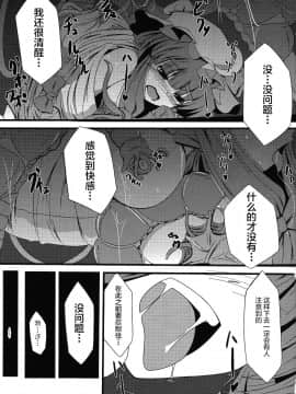 [无毒汉化组] [大吟醸まっしぐら (ドブロッキィ)] ヴワル魔法図触姦 (東方Project)_002