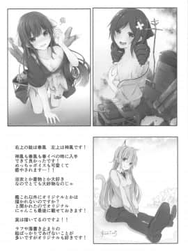 (C90) [水豆腐 (水心天羅)] エッチしないと猫耳が取れない病気になって (艦隊これくしょん -艦これ-)_16