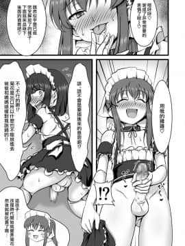 [ホクロ座 (ホクロ流星群)] 男の娘はじめました[瑞树汉化组]_page0009