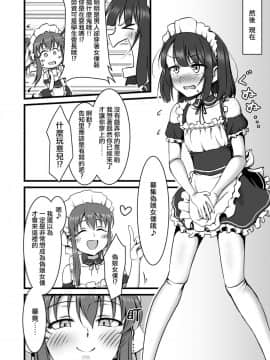 [ホクロ座 (ホクロ流星群)] 男の娘はじめました[瑞树汉化组]_page0004