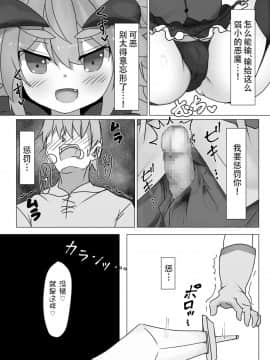 [靴下汉化组] [FAP製作所 (瀧本ゆかり)] わるい下級悪魔を懲らしめるぞ!_18