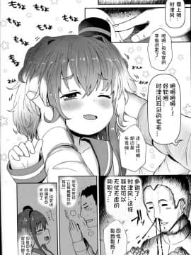 (C94) [めんてい処 (めんていやくな)] しれーの変態を許してくれる時津風 (艦隊これくしょん -艦これ-)  [想日电酱汉化组]_0003