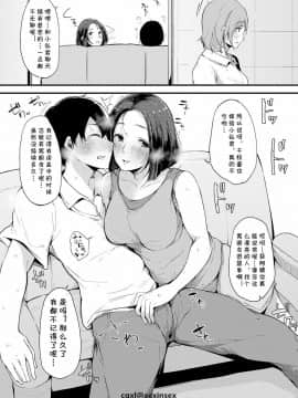 [桜湯ハル] 親友 (COMIC 真激 2019年3月号) [cqxl自己汉化] [Digital]_12